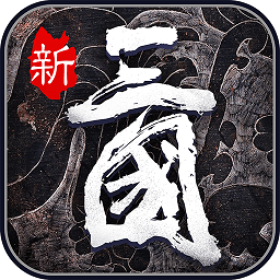 热血群英传无限金币版 Logo